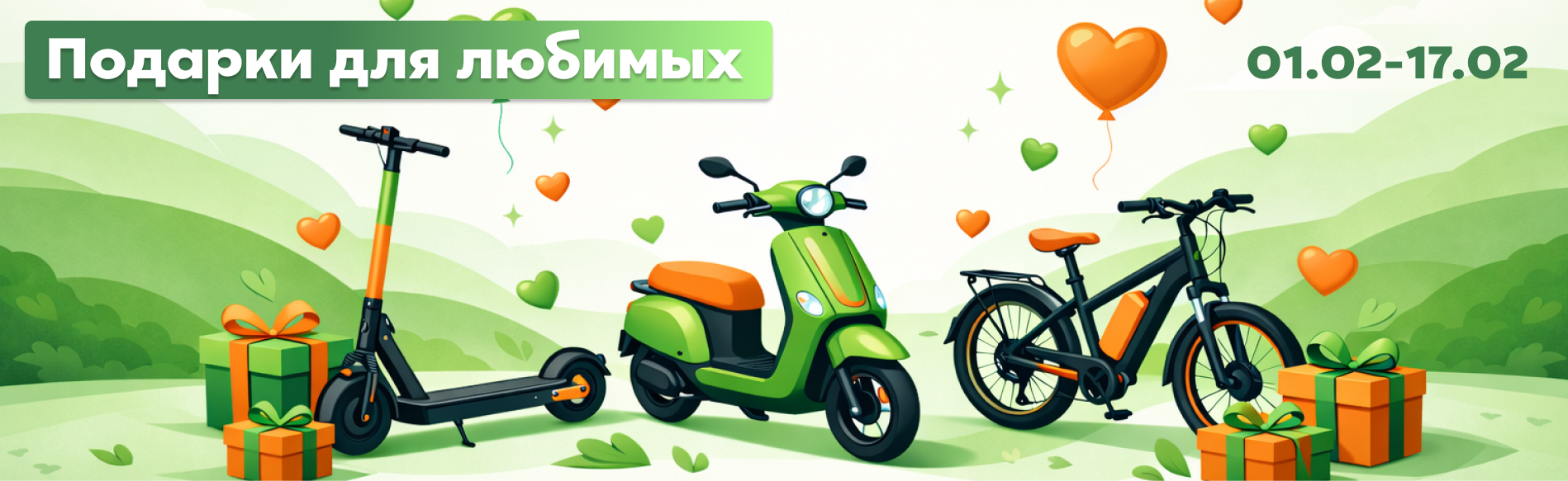 Подарки для любимых